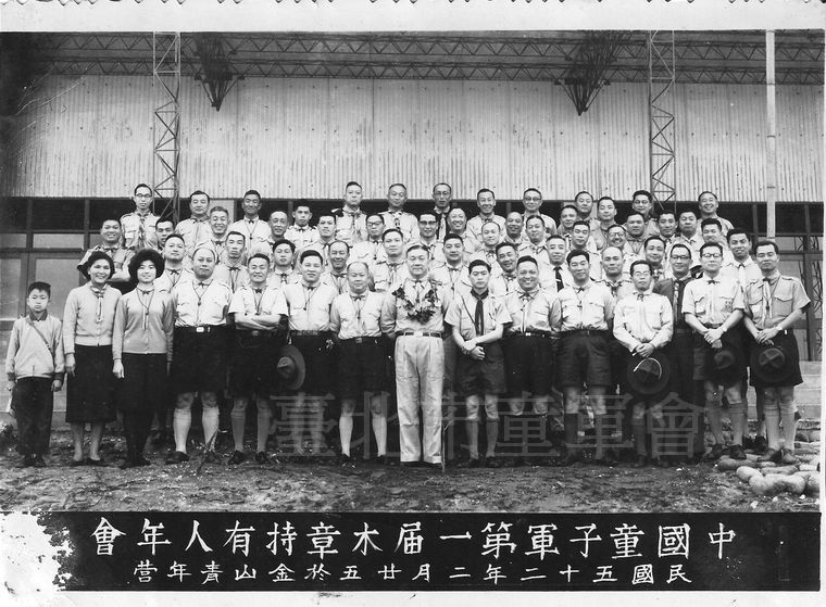 中國童子軍第一屆木章持有人年會(陳美玉女士家屬提供)