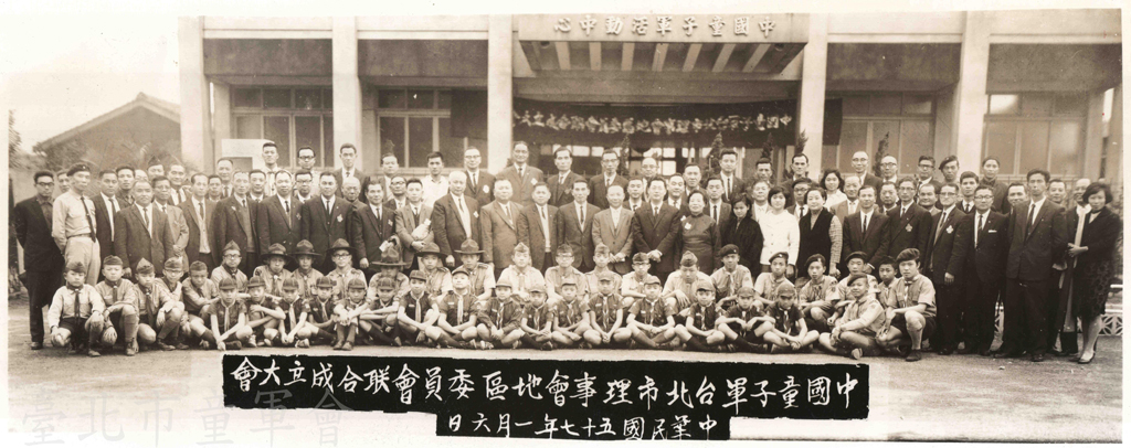 臺北市理事會地區委員會成立(臺北市童軍會檔案)