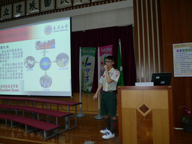 主題三:我們的願景－童軍人口的增長、童軍的持續參與、童軍的公共意象－東吳大學童軍團()