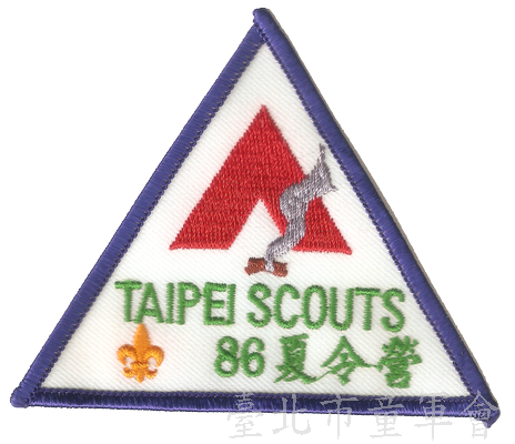 86年夏令營(林建宏先生提供)