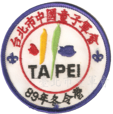 89年冬令營(林建宏先生提供)