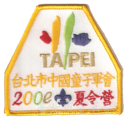 90年夏令營(林建宏先生提供)
