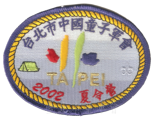91年夏令營(林建宏先生提供)
