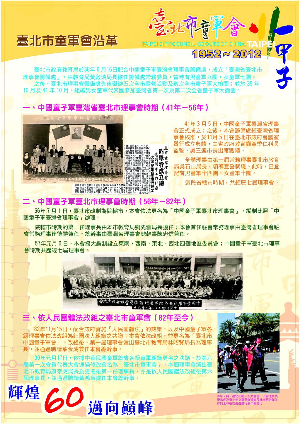 童軍會沿革(臺北市童軍會60年回顧展)
