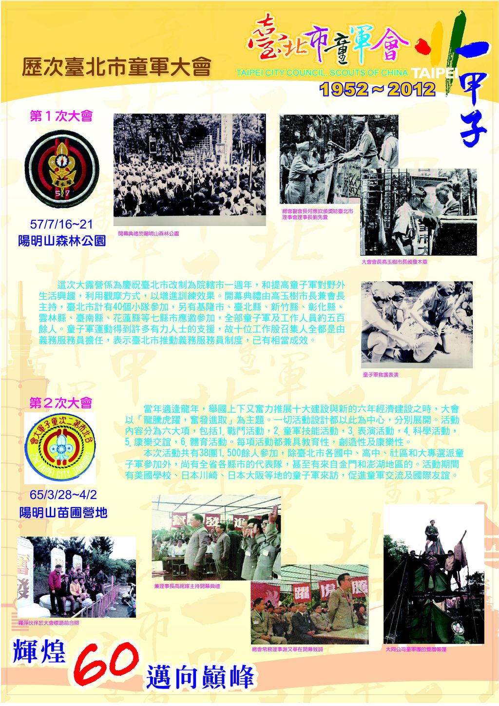 第1-2次大會(臺北市童軍會60年回顧展)